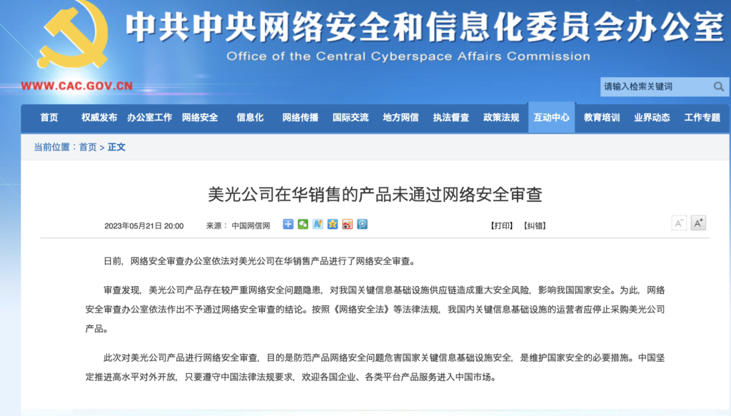 中国当局、米マイクロン製品の調達禁止を発表