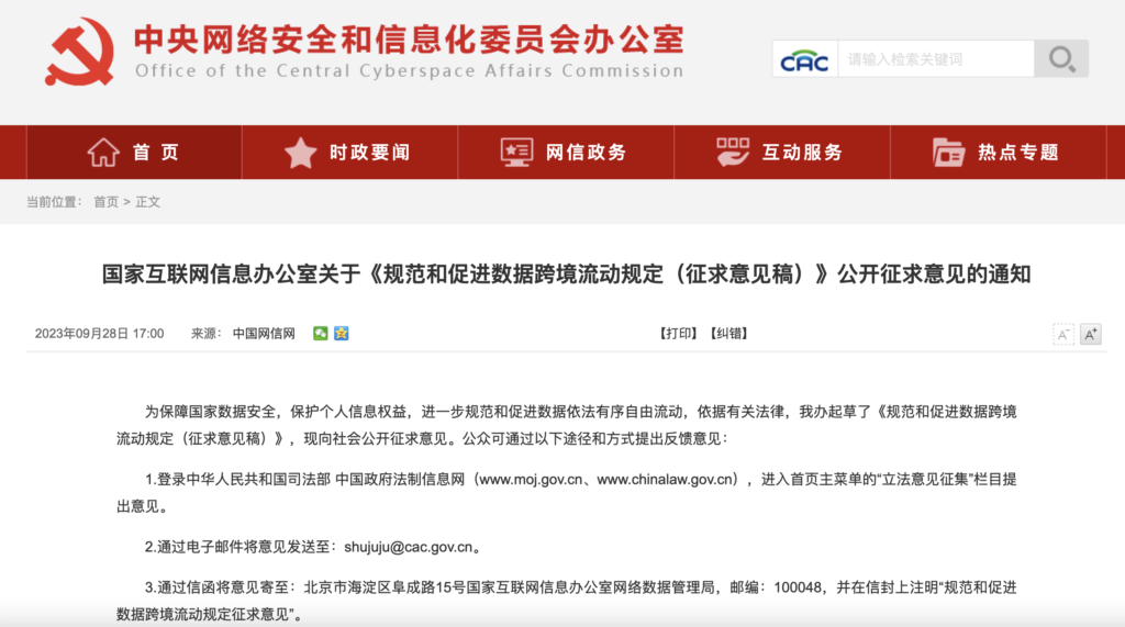 データ海外移転の安全評価を一部免除、中国当局が新規則案