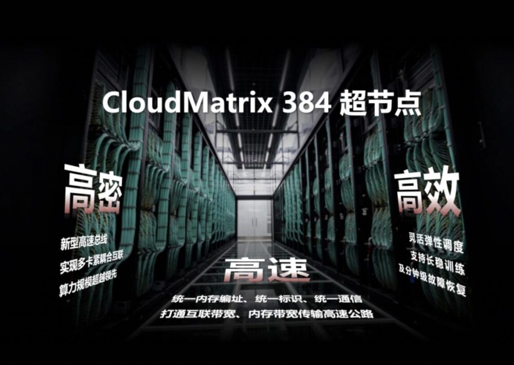 華為のAI演算ソリューション、世界AI勢力図の再編なるか