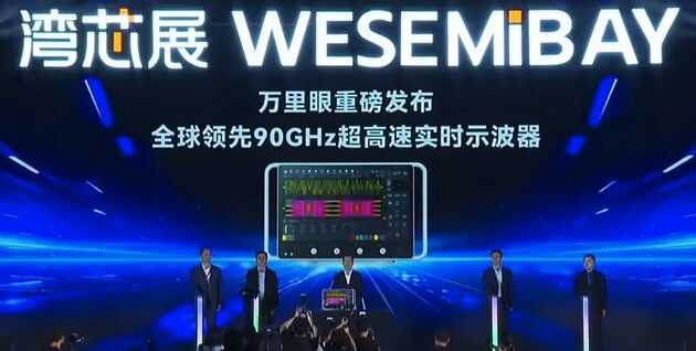 新凱来、超高速リアルタイムオシロスコープを発表